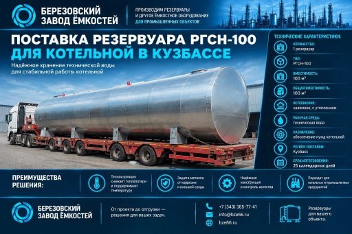 Отгрузка двух утеплённых резервуаров РГСН-100 для котельной в Кузбассе